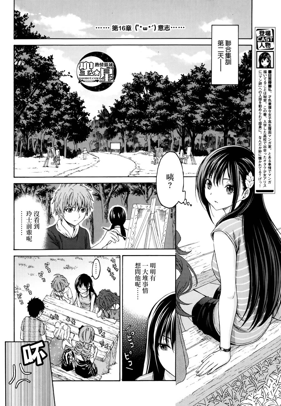 漫研。韩漫全集-第16话无删减无遮挡章节图片 