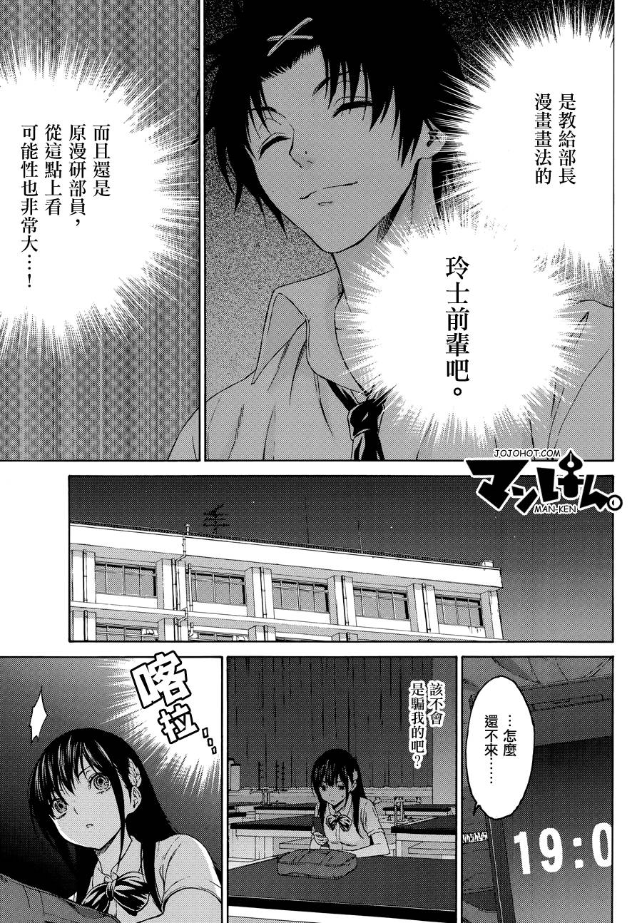 漫研。韩漫全集-第18话无删减无遮挡章节图片 
