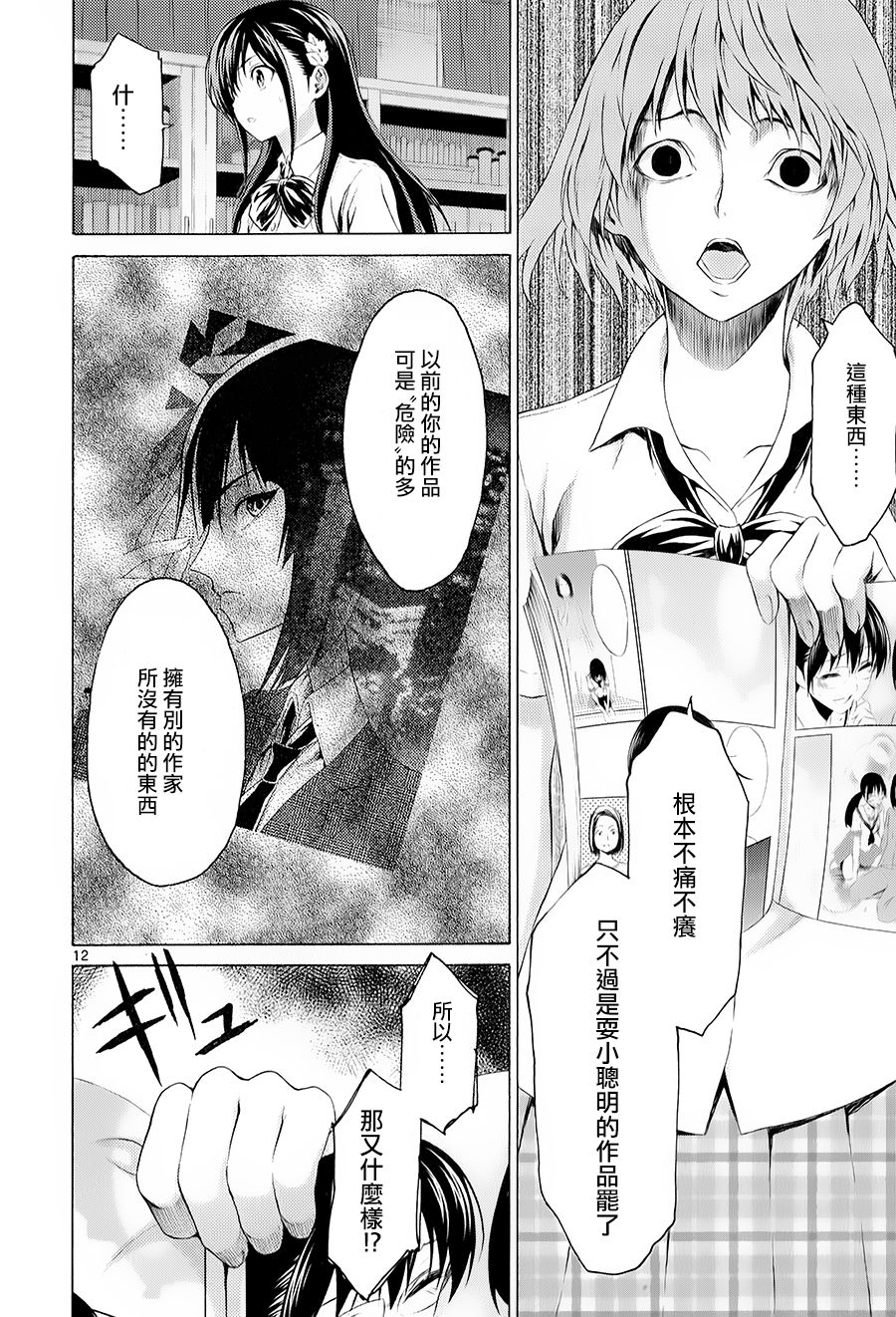 漫研。韩漫全集-第19话无删减无遮挡章节图片 