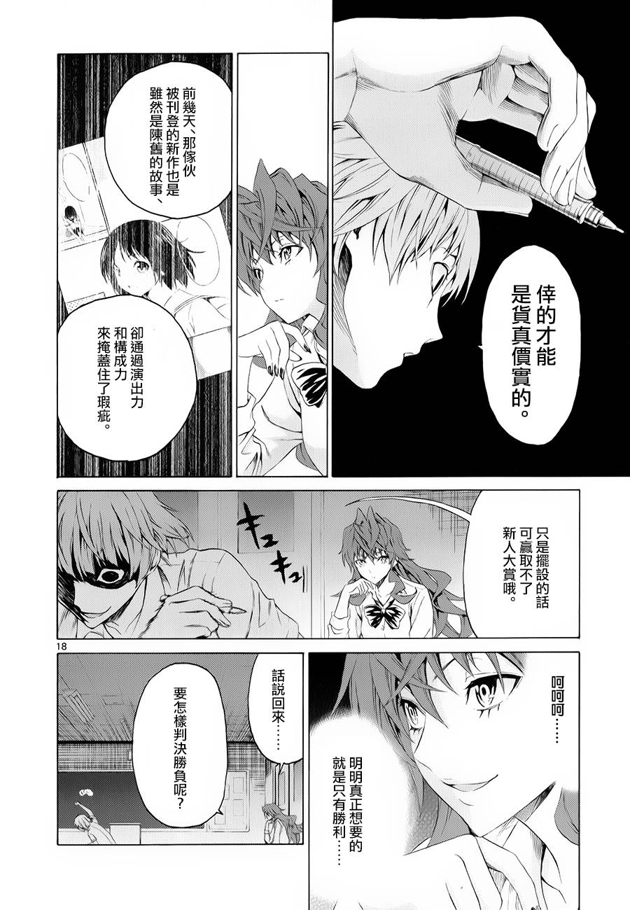 漫研。韩漫全集-第20话无删减无遮挡章节图片 