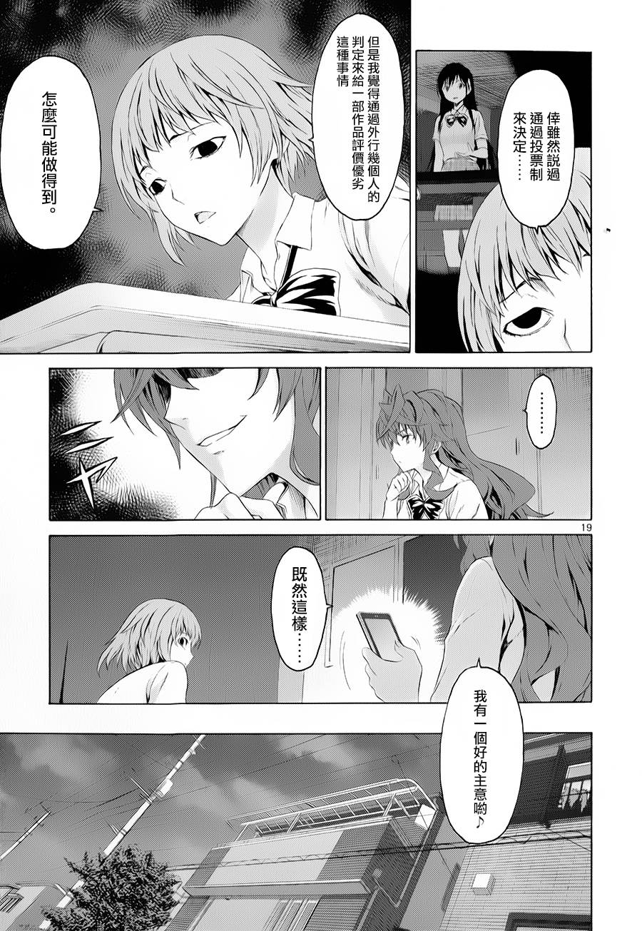 漫研。韩漫全集-第20话无删减无遮挡章节图片 