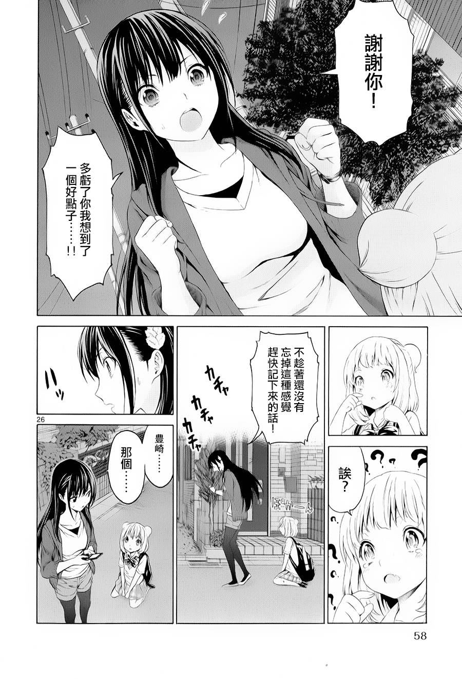 漫研。韩漫全集-第20话无删减无遮挡章节图片 