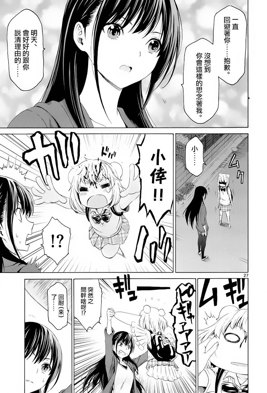 漫研。韩漫全集-第20话无删减无遮挡章节图片 