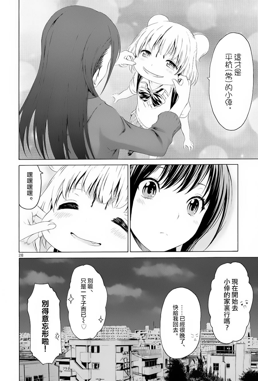 漫研。韩漫全集-第20话无删减无遮挡章节图片 