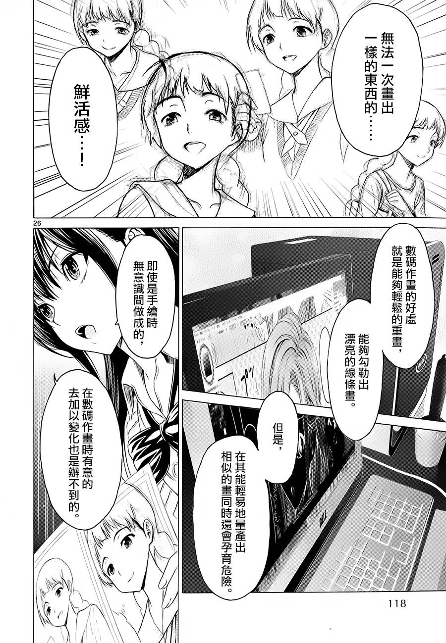 漫研。韩漫全集-第22话无删减无遮挡章节图片 