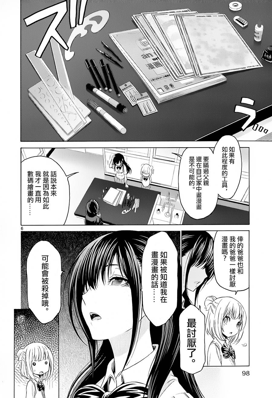漫研。韩漫全集-第22话无删减无遮挡章节图片 