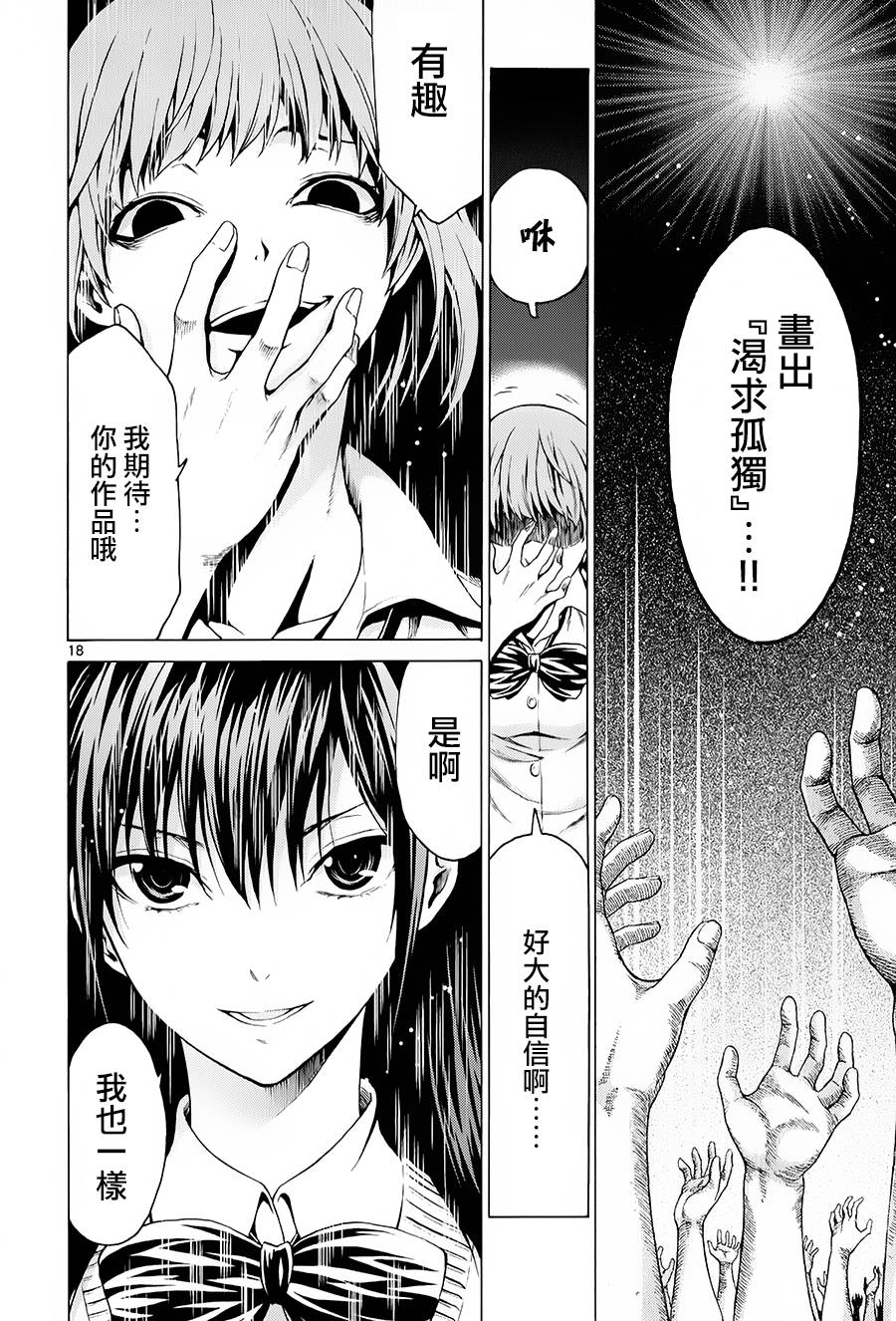 漫研。韩漫全集-第23话无删减无遮挡章节图片 