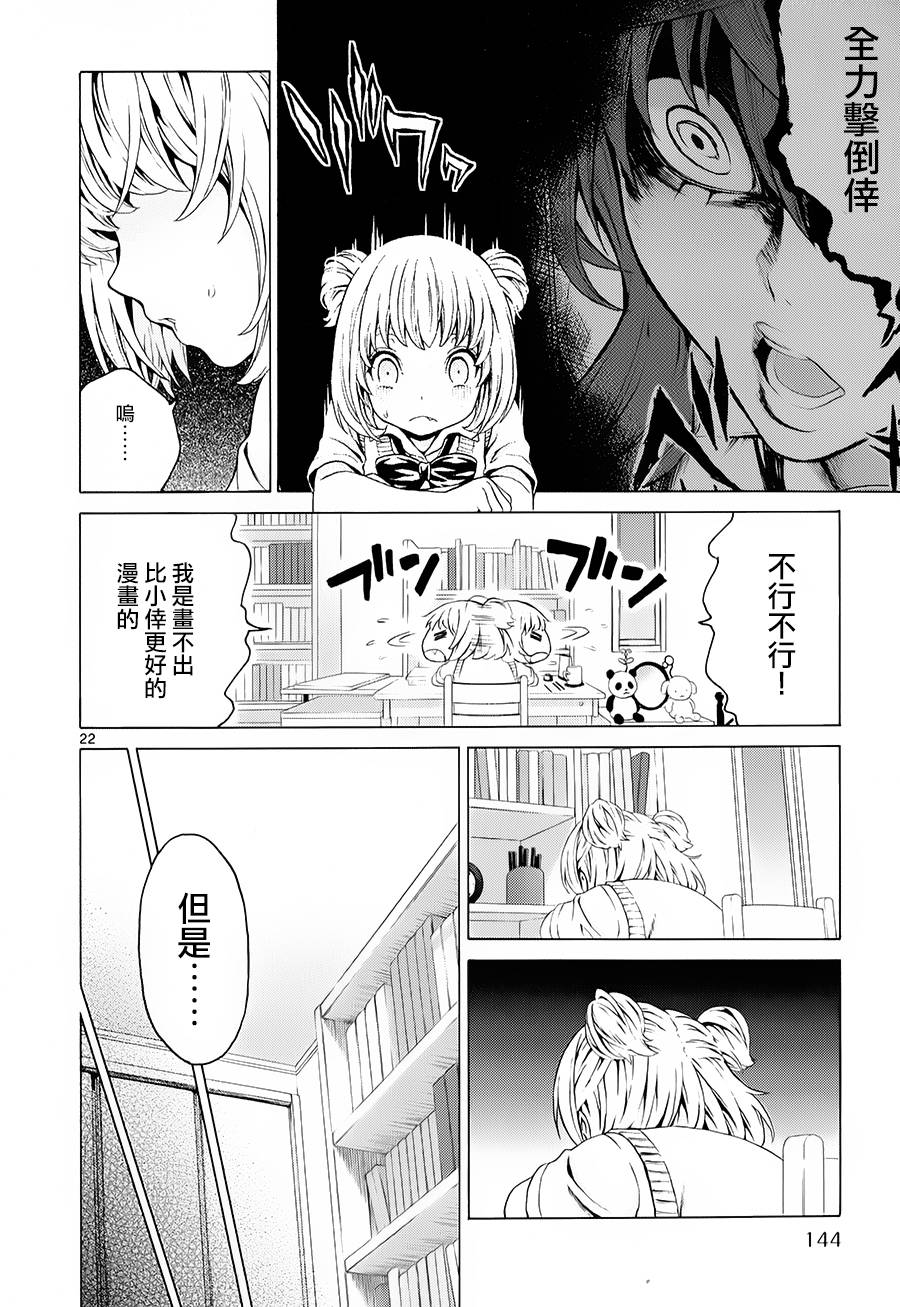 漫研。韩漫全集-第23话无删减无遮挡章节图片 