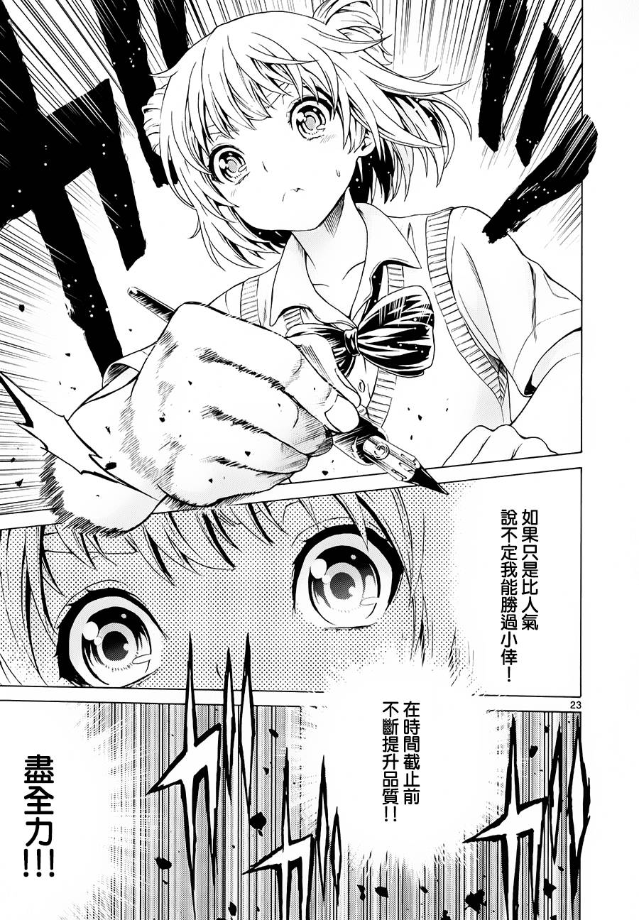 漫研。韩漫全集-第23话无删减无遮挡章节图片 