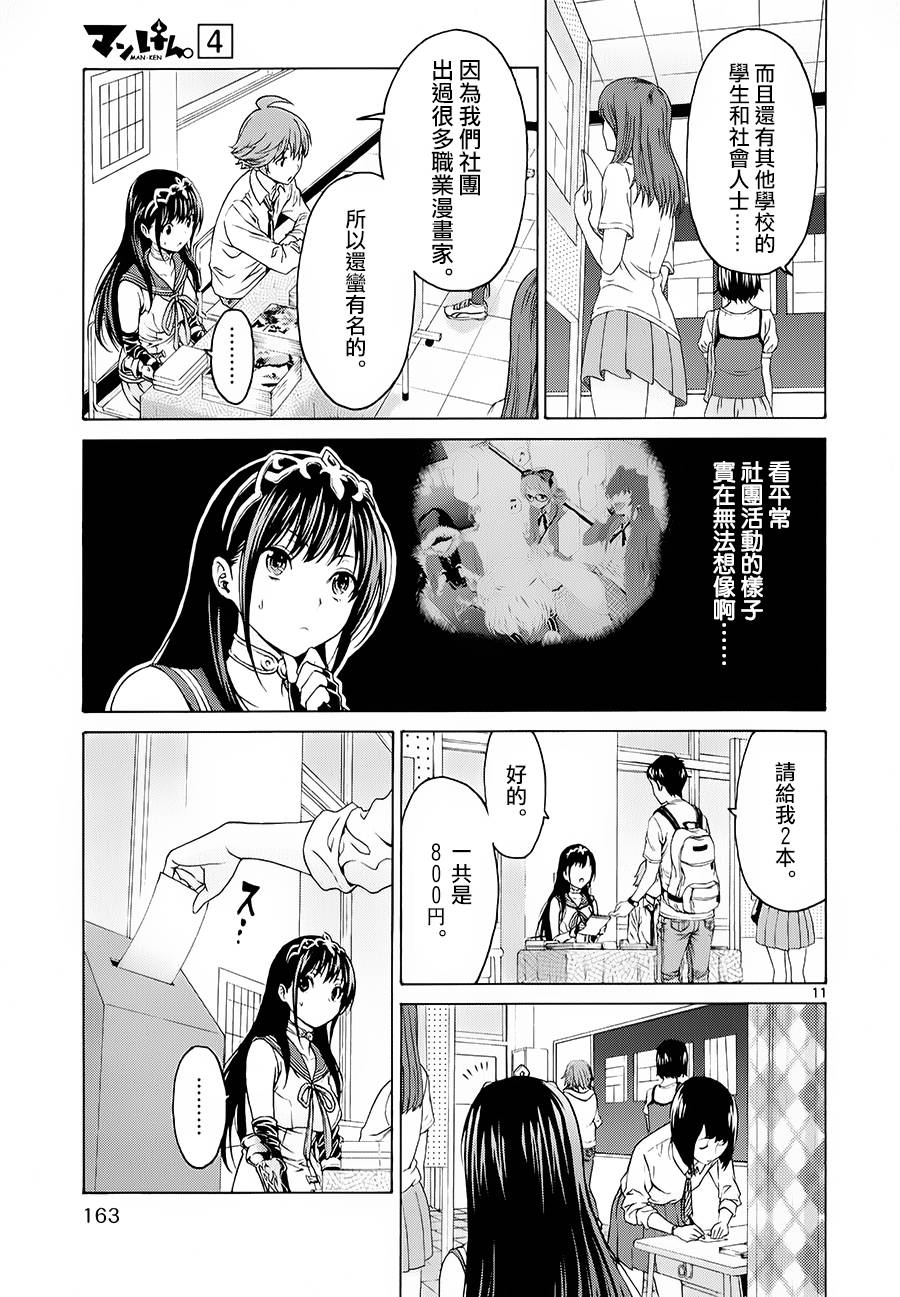 漫研。韩漫全集-第24话无删减无遮挡章节图片 