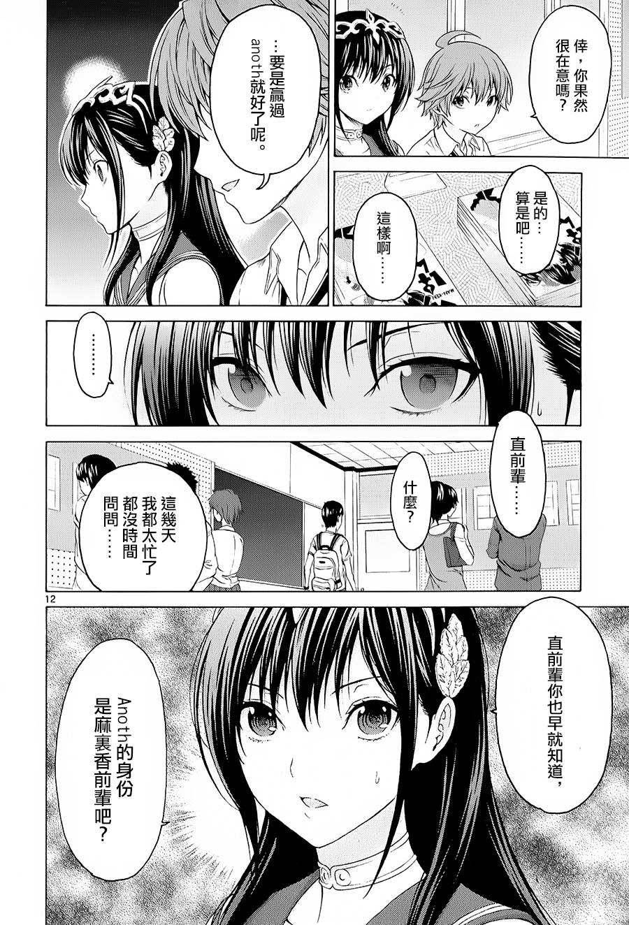漫研。韩漫全集-第24话无删减无遮挡章节图片 