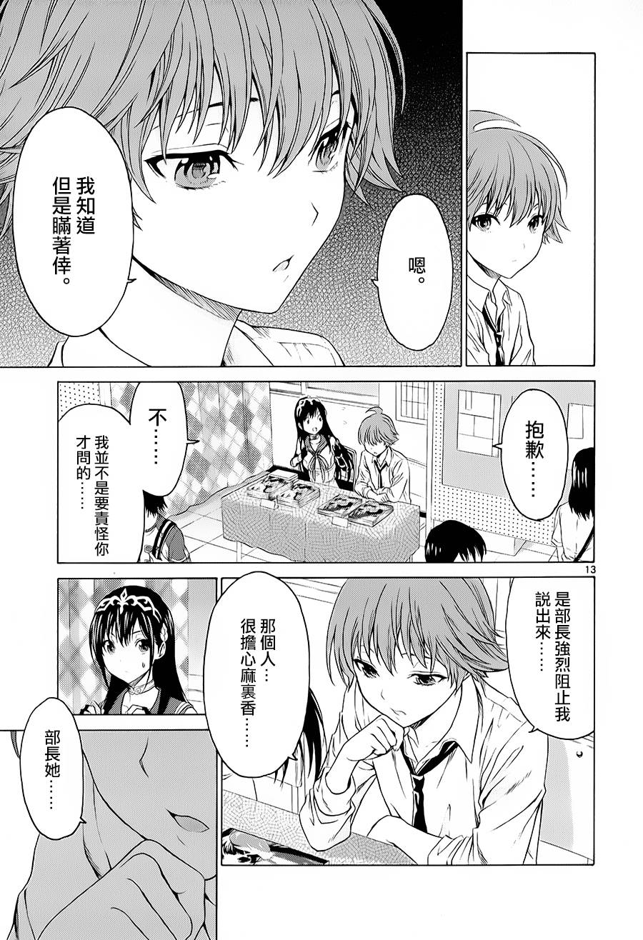 漫研。韩漫全集-第24话无删减无遮挡章节图片 