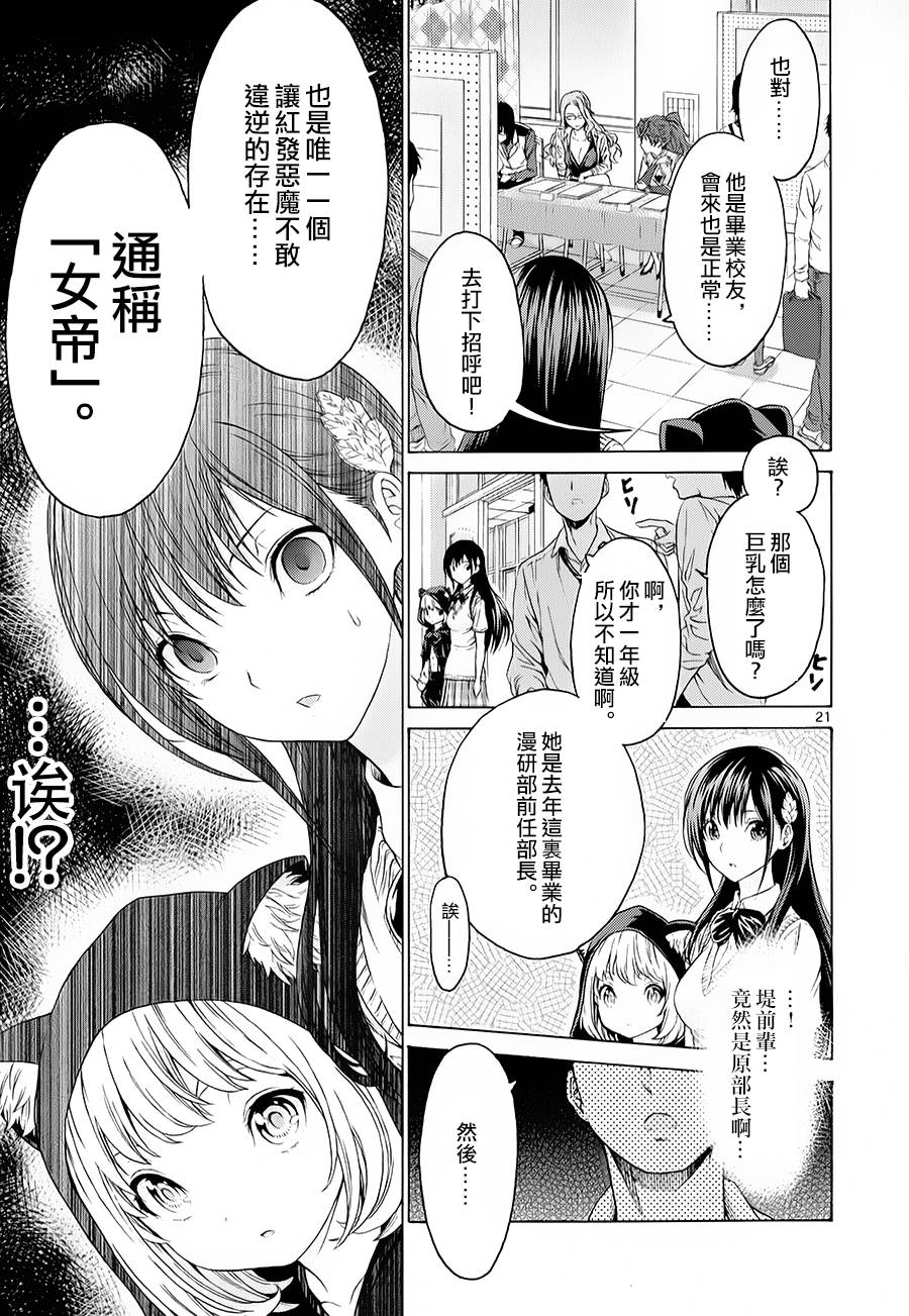 漫研。韩漫全集-第24话无删减无遮挡章节图片 