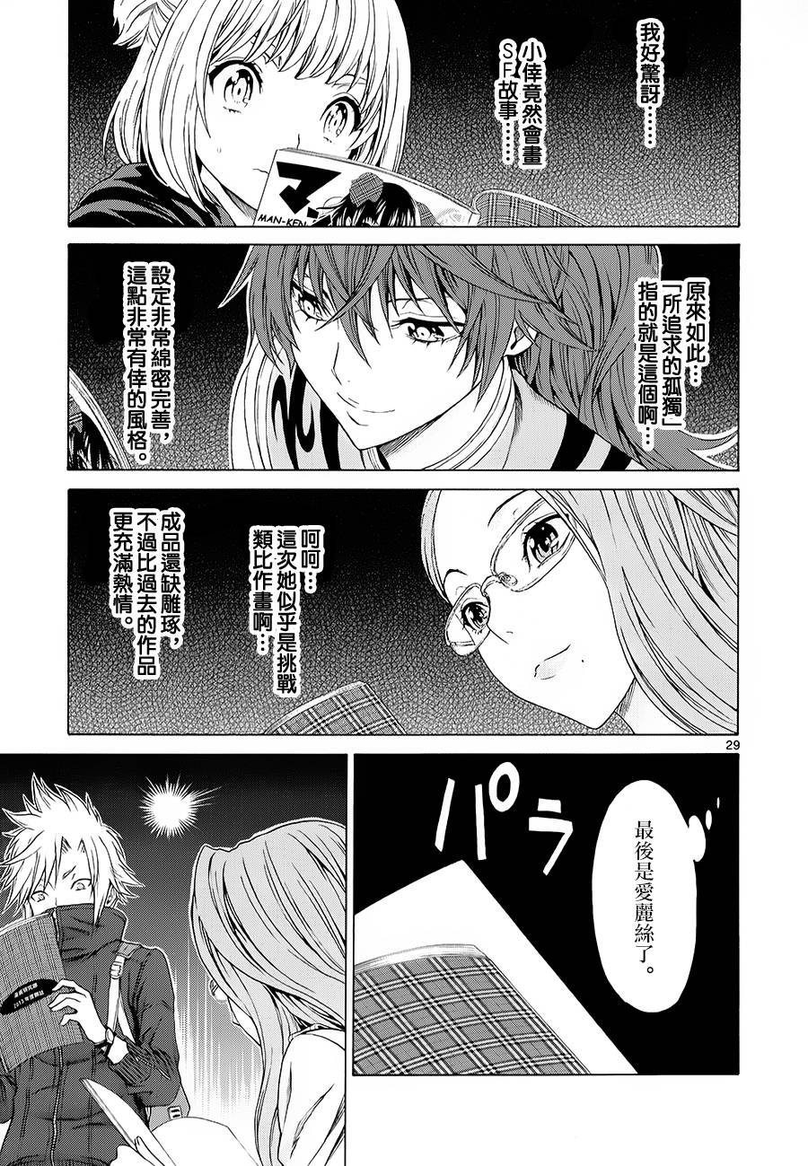 漫研。韩漫全集-第24话无删减无遮挡章节图片 