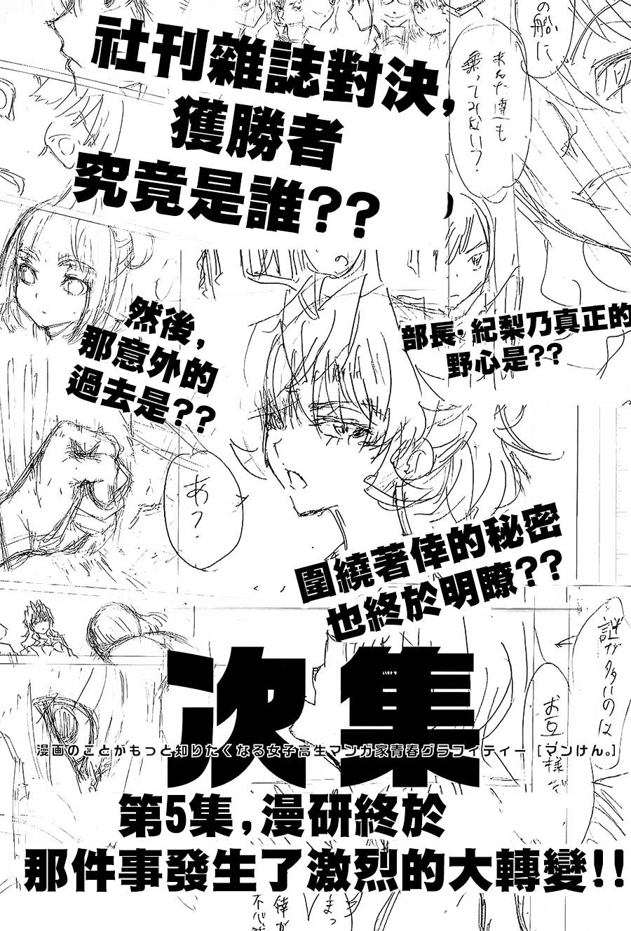 漫研。韩漫全集-第24话无删减无遮挡章节图片 