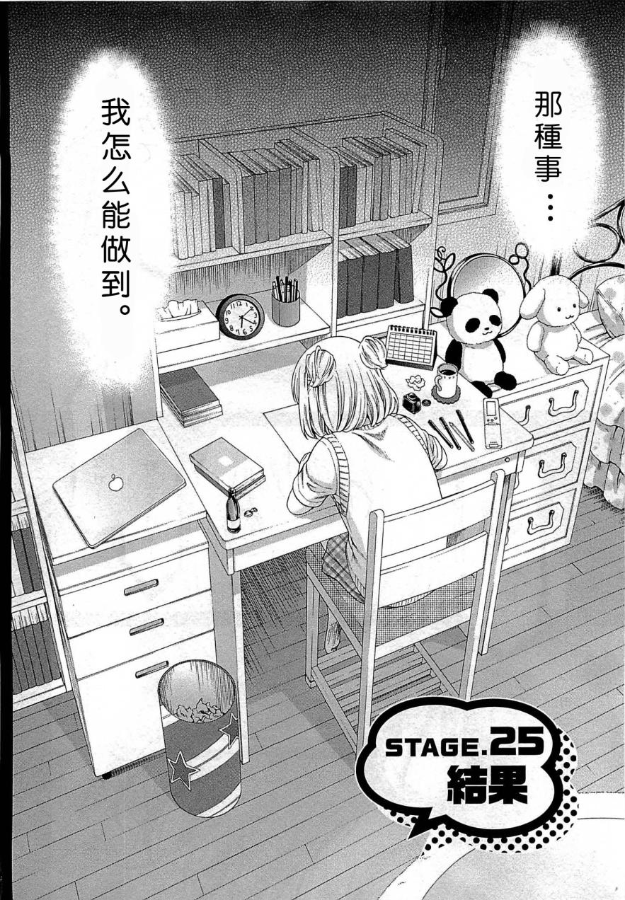 漫研。韩漫全集-第25话无删减无遮挡章节图片 
