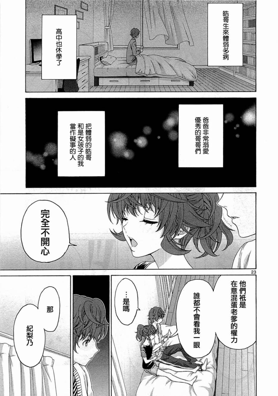 漫研。韩漫全集-第26话无删减无遮挡章节图片 