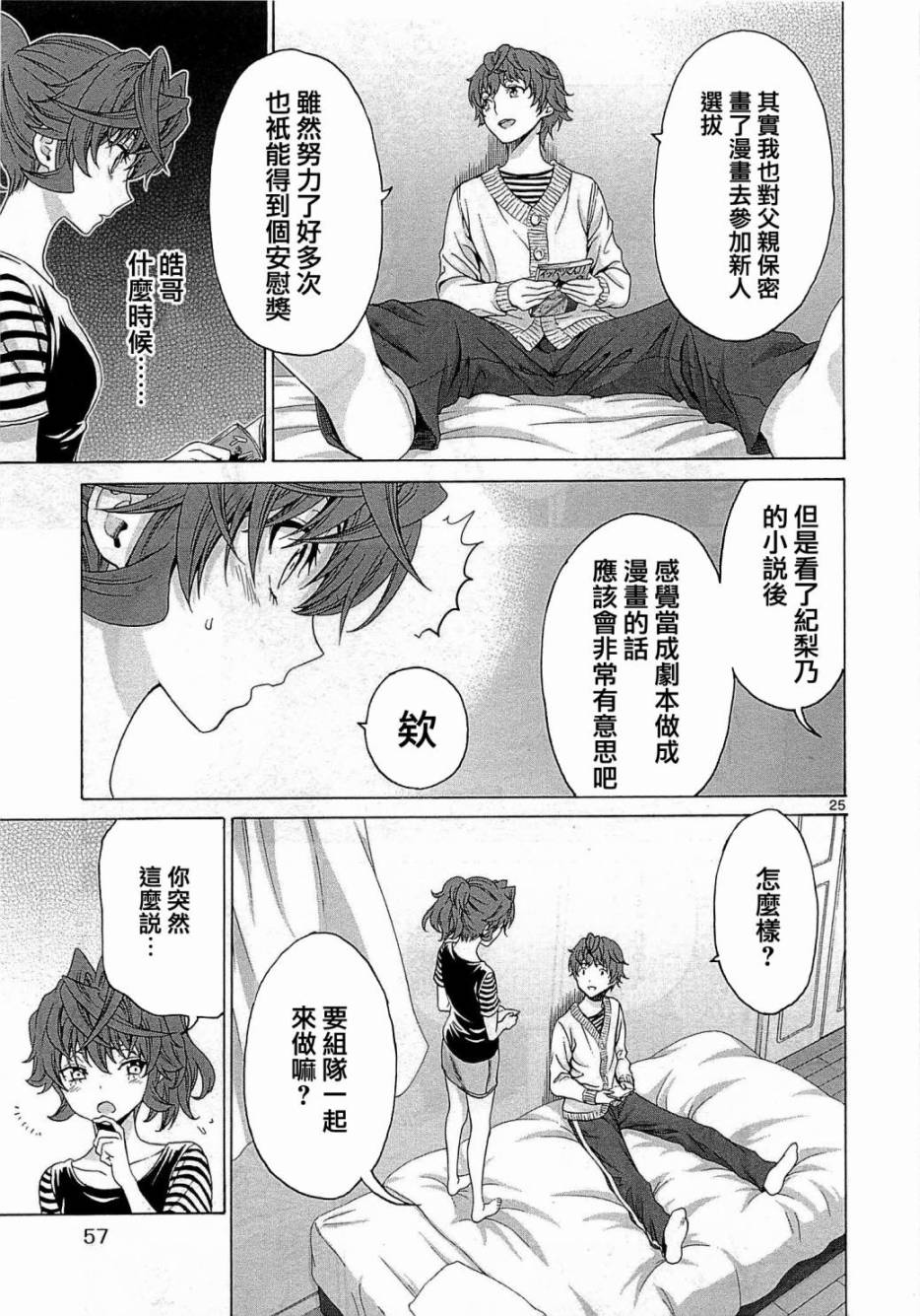 漫研。韩漫全集-第26话无删减无遮挡章节图片 