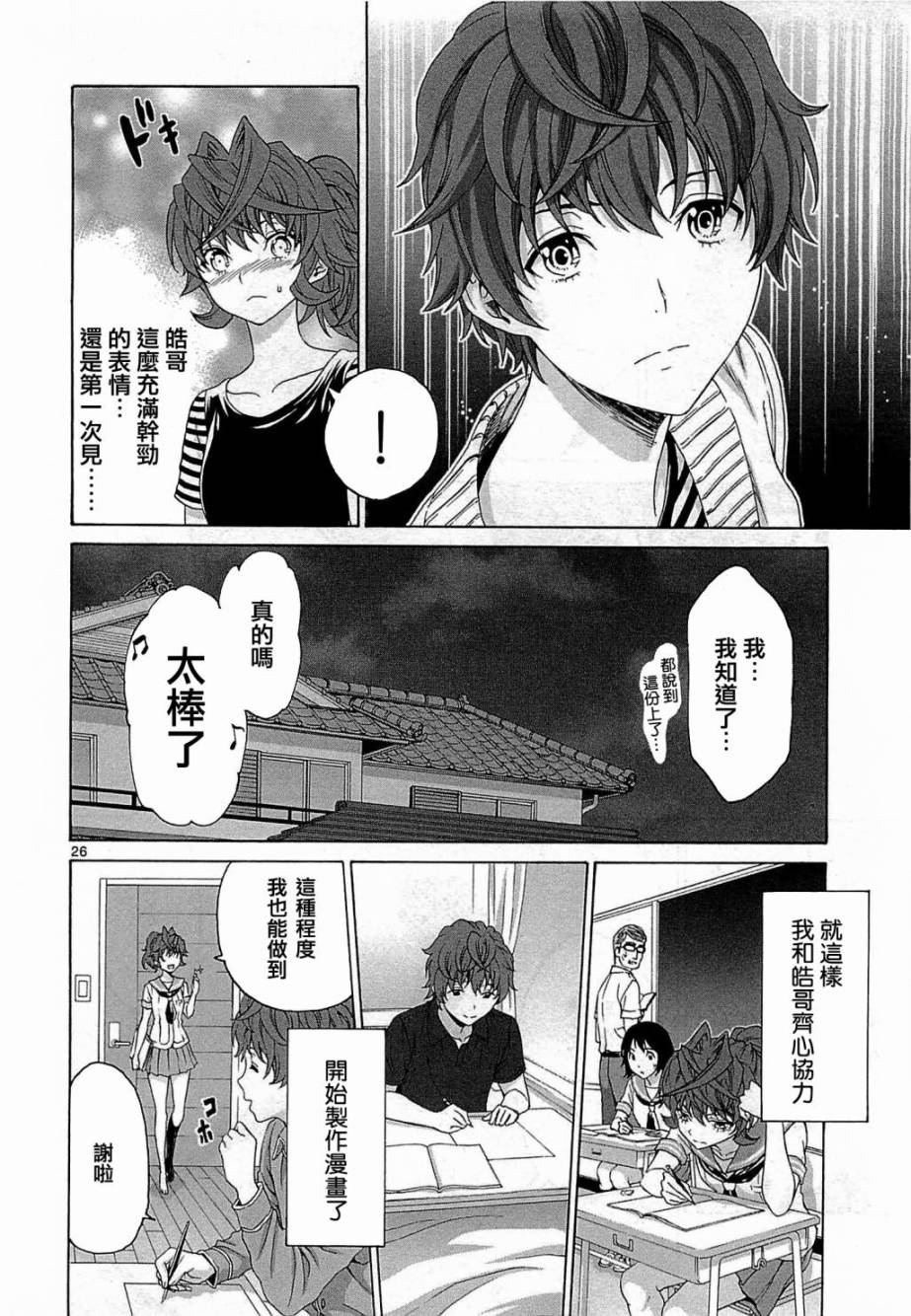 漫研。韩漫全集-第26话无删减无遮挡章节图片 