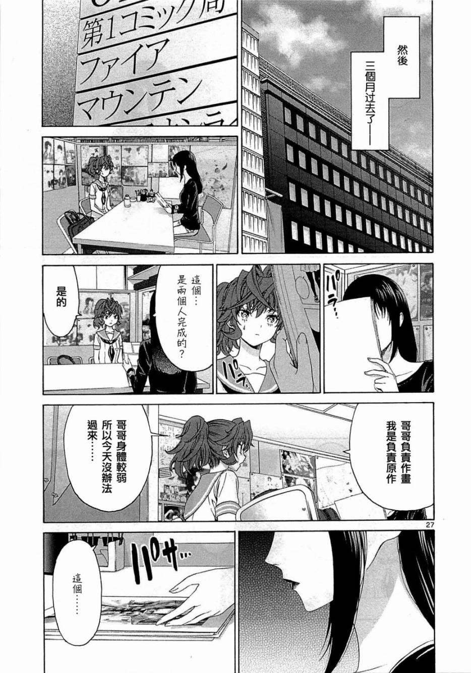 漫研。韩漫全集-第26话无删减无遮挡章节图片 