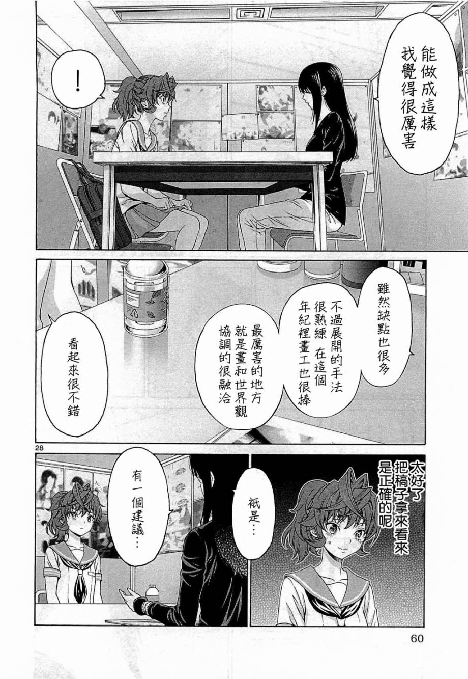漫研。韩漫全集-第26话无删减无遮挡章节图片 