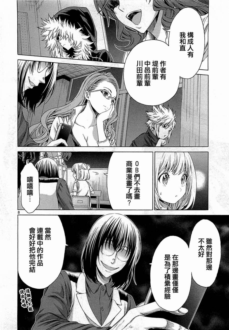 漫研。韩漫全集-第26话无删减无遮挡章节图片 