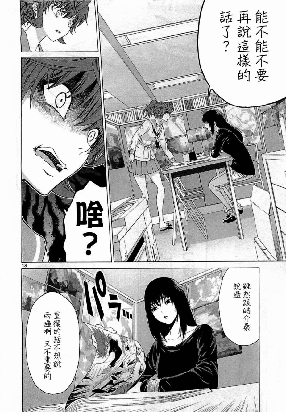 漫研。韩漫全集-第27话无删减无遮挡章节图片 