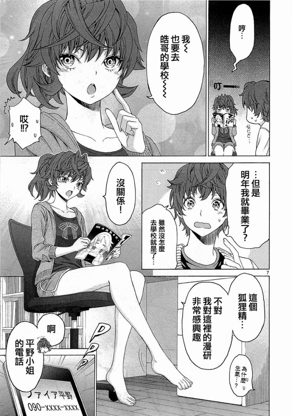 漫研。韩漫全集-第27话无删减无遮挡章节图片 