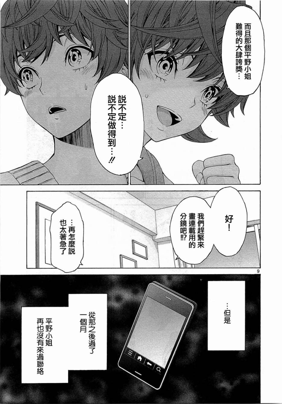 漫研。韩漫全集-第27话无删减无遮挡章节图片 