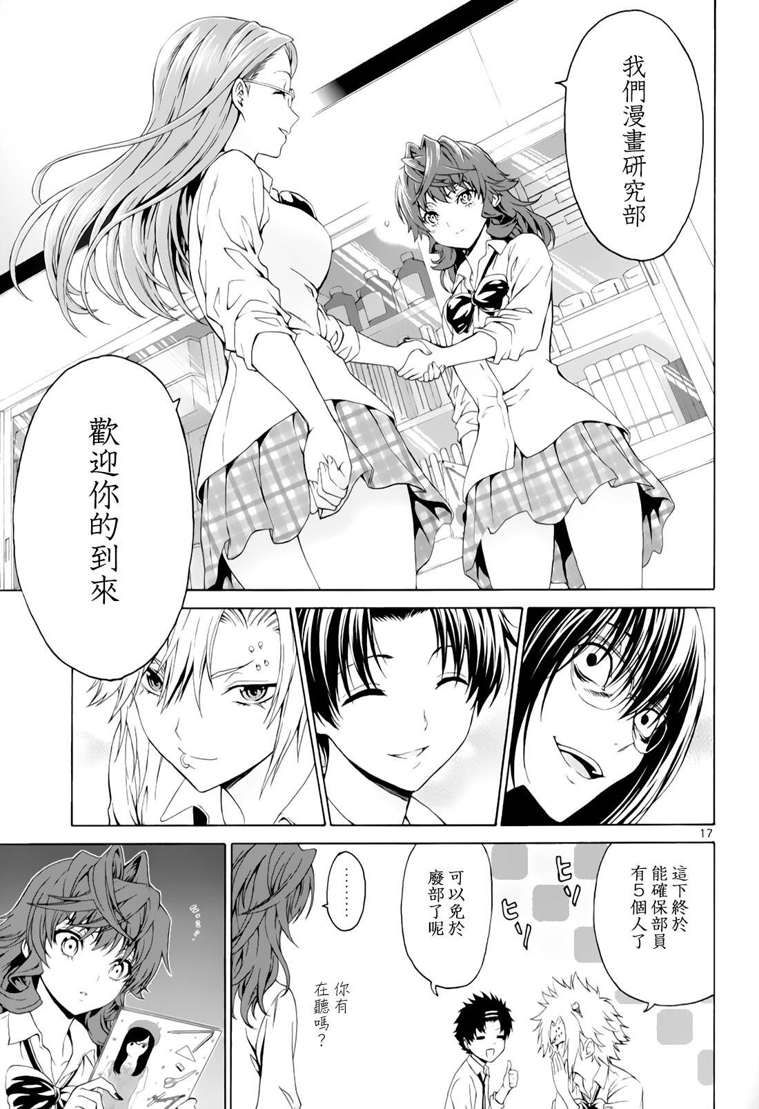 漫研。韩漫全集-第28话无删减无遮挡章节图片 