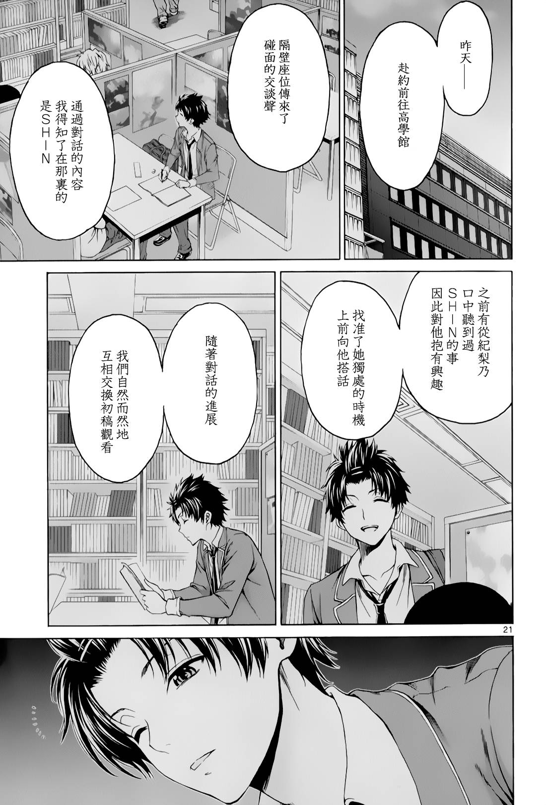 漫研。韩漫全集-第28话无删减无遮挡章节图片 