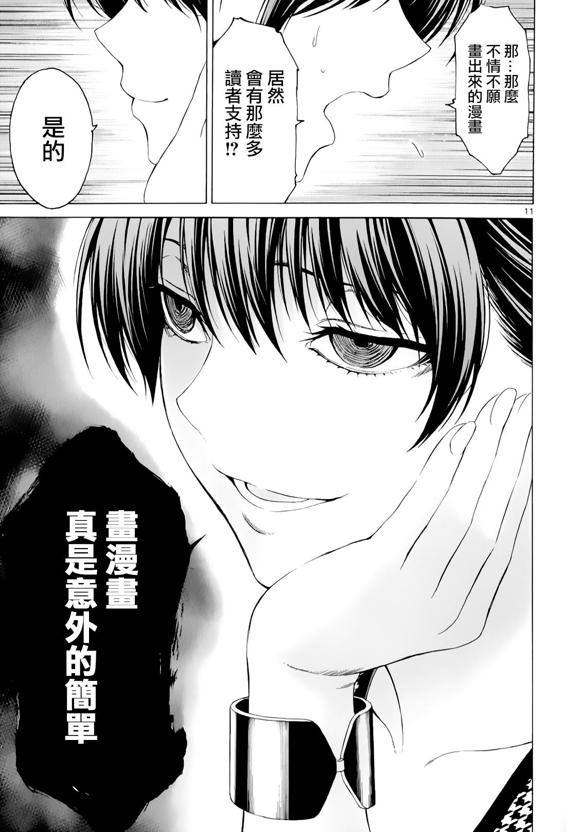 漫研。韩漫全集-第30话无删减无遮挡章节图片 