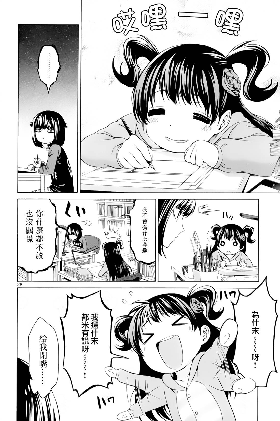 漫研。韩漫全集-第30话无删减无遮挡章节图片 