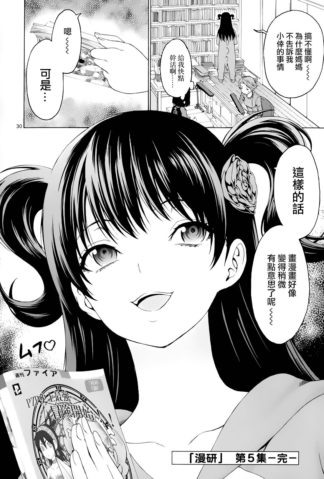 漫研。韩漫全集-第30话无删减无遮挡章节图片 