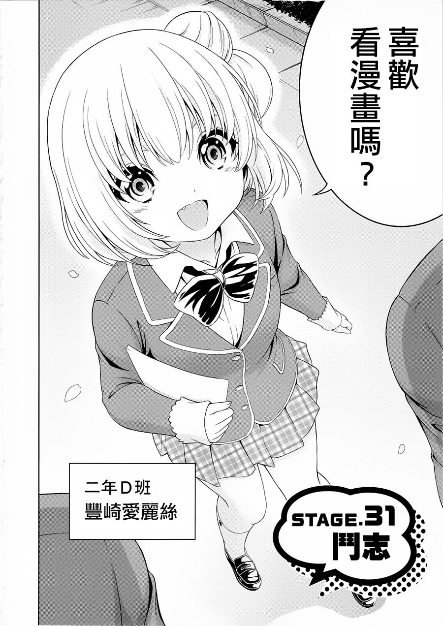漫研。韩漫全集-第31话无删减无遮挡章节图片 