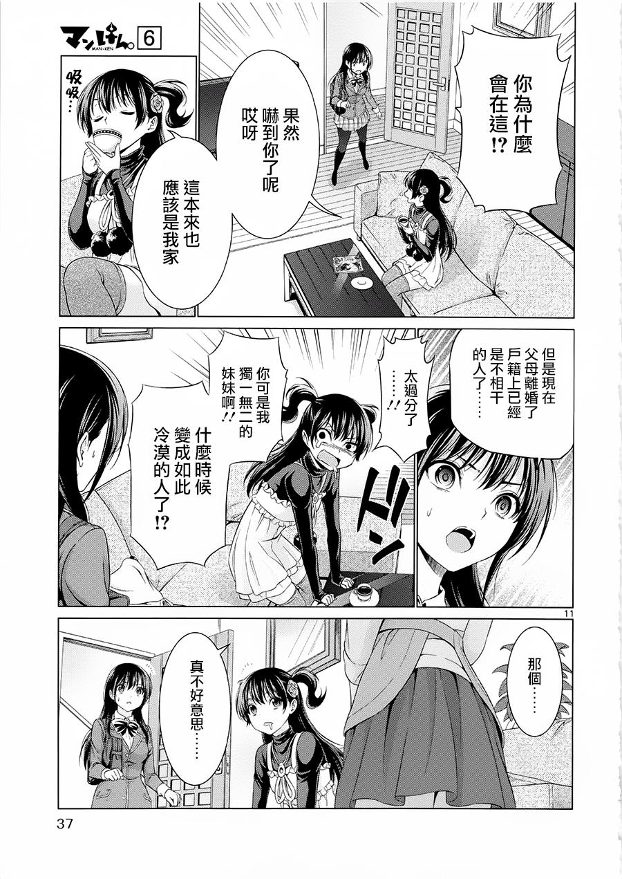 漫研。韩漫全集-第32话无删减无遮挡章节图片 