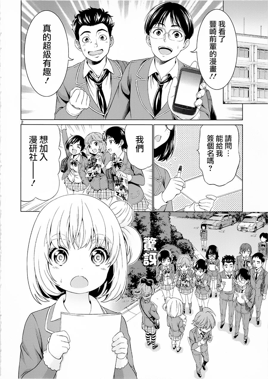 漫研。韩漫全集-第32话无删减无遮挡章节图片 
