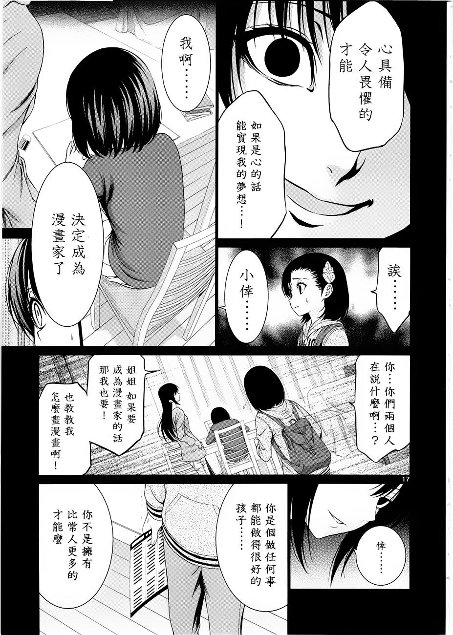 漫研。韩漫全集-第33话无删减无遮挡章节图片 