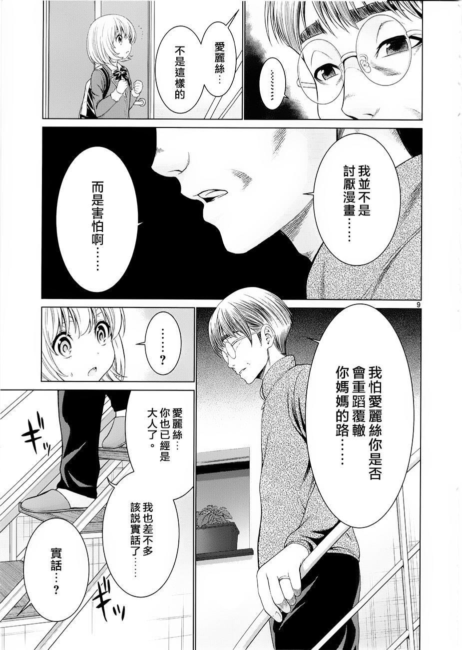 漫研。韩漫全集-第34话无删减无遮挡章节图片 