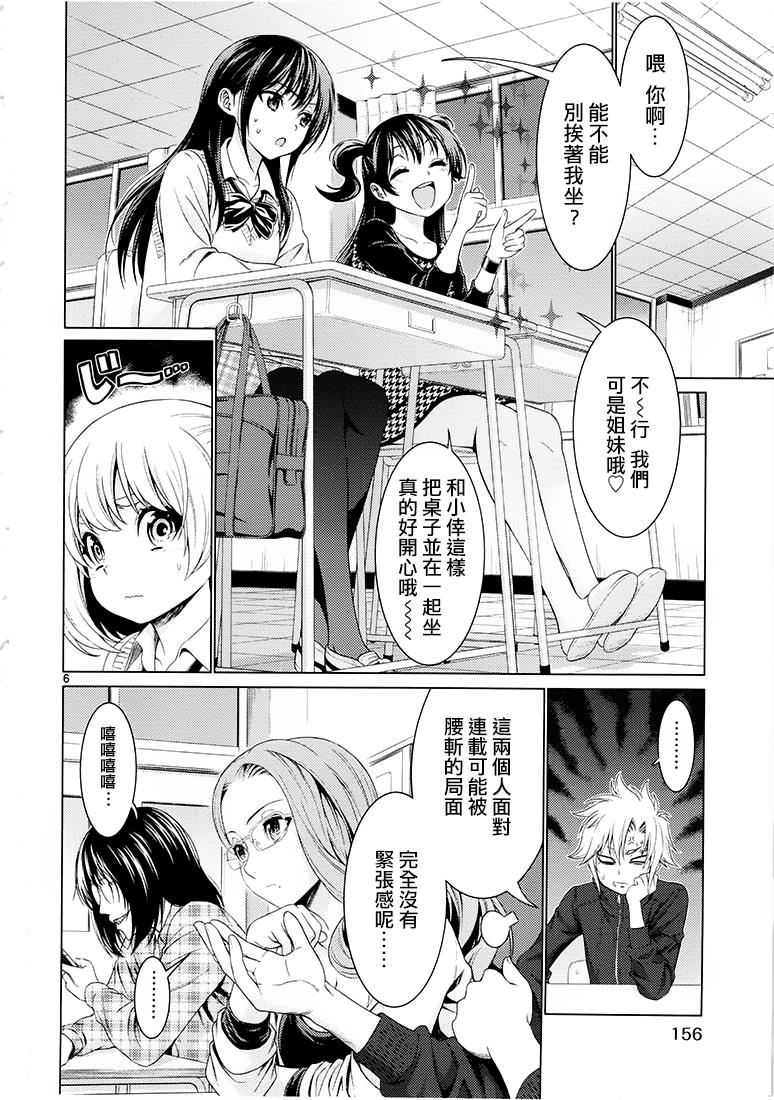 漫研。韩漫全集-第36话extra无删减无遮挡章节图片 