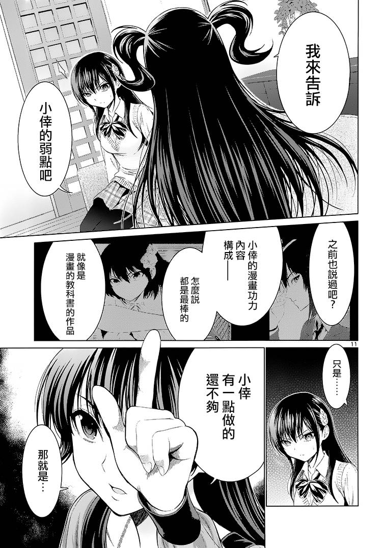 漫研。韩漫全集-第37话无删减无遮挡章节图片 