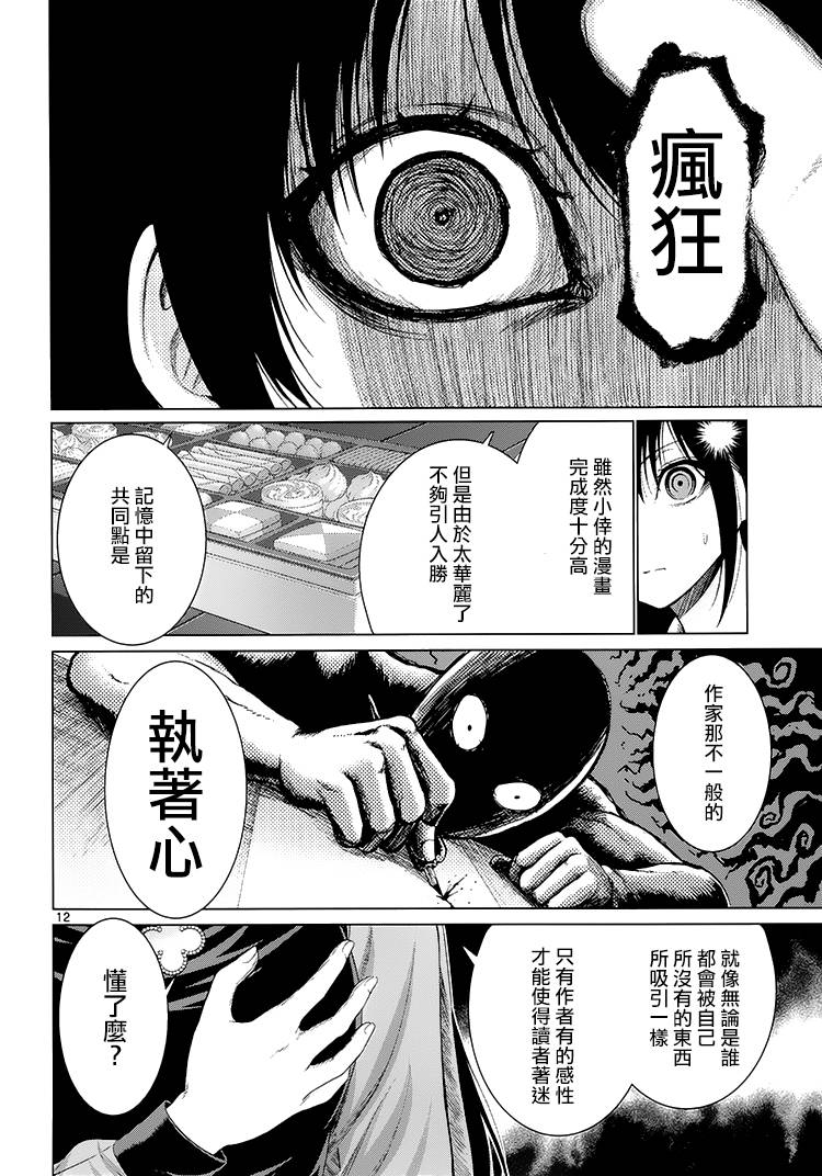 漫研。韩漫全集-第37话无删减无遮挡章节图片 