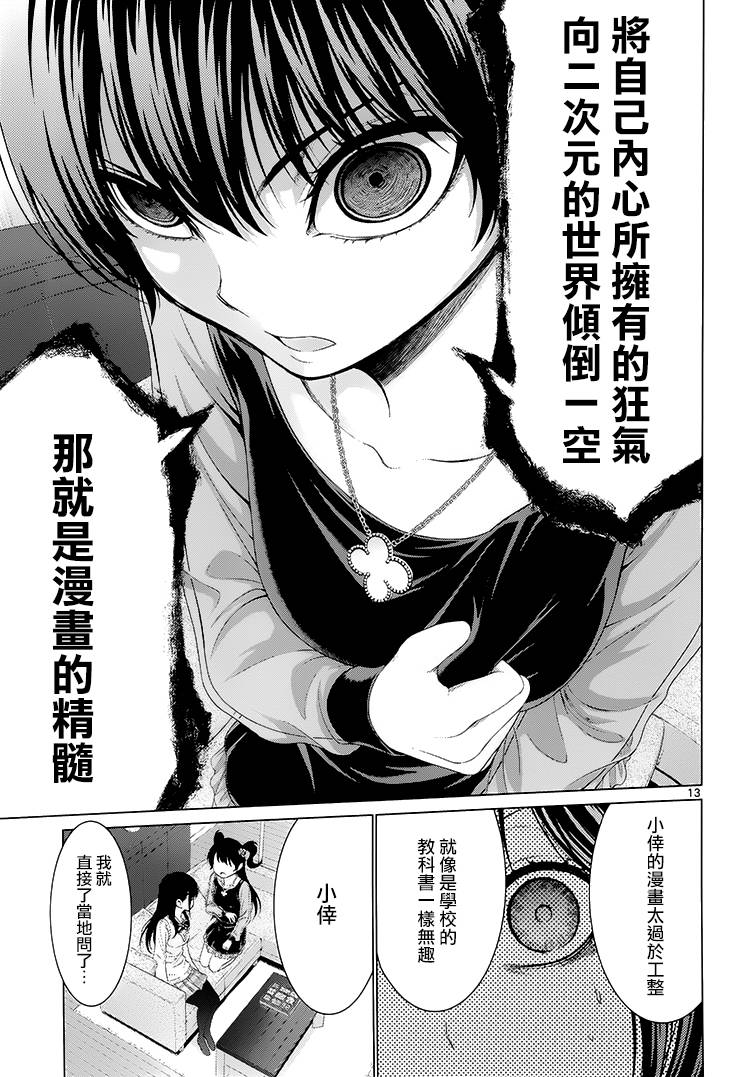 漫研。韩漫全集-第37话无删减无遮挡章节图片 