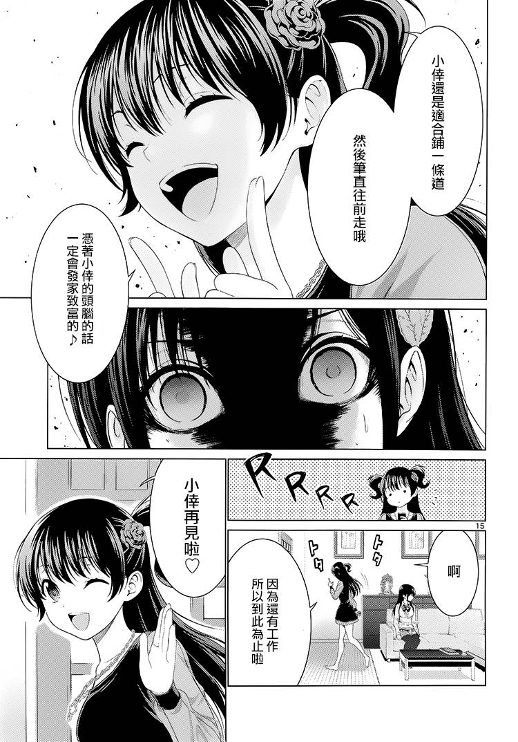 漫研。韩漫全集-第37话无删减无遮挡章节图片 