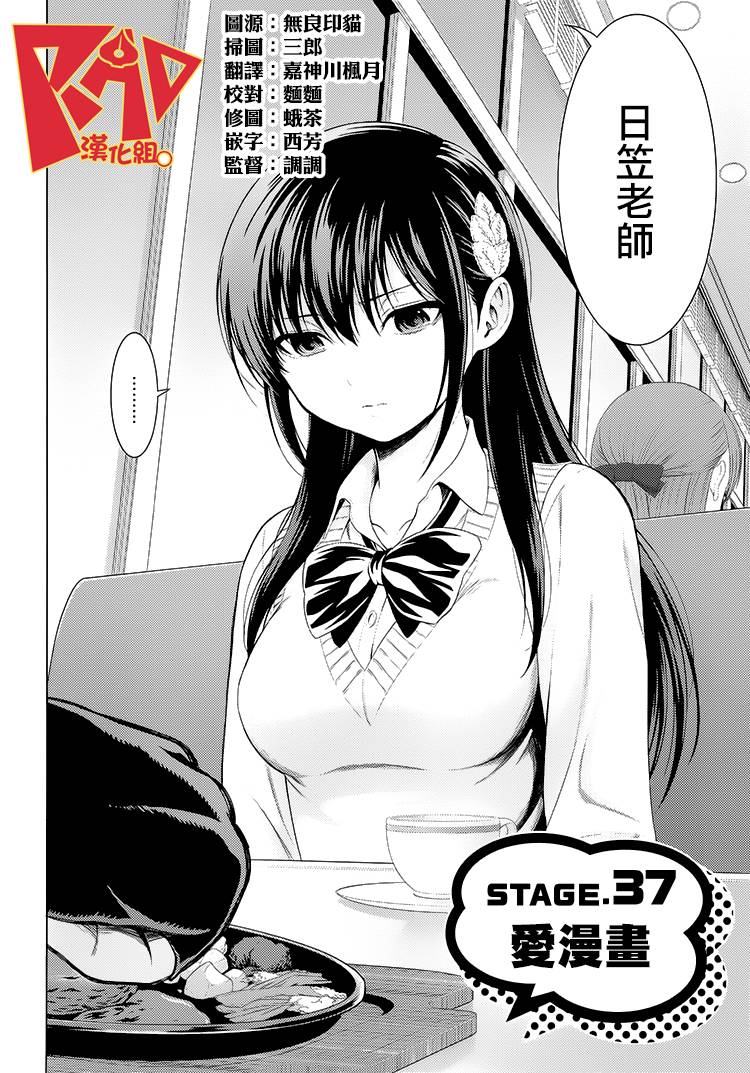 漫研。韩漫全集-第37话无删减无遮挡章节图片 