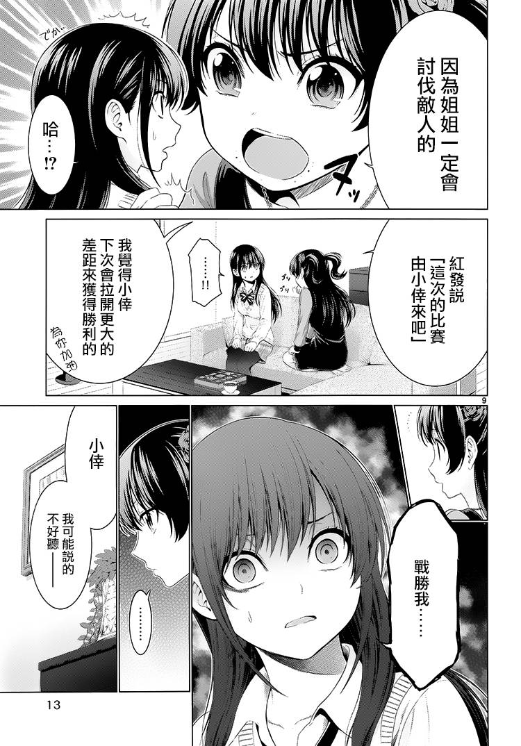 漫研。韩漫全集-第37话无删减无遮挡章节图片 