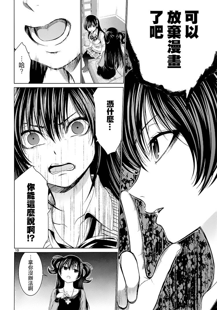 漫研。韩漫全集-第37话无删减无遮挡章节图片 