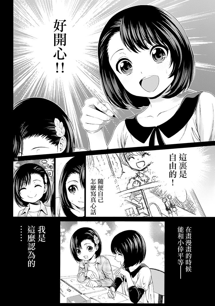 漫研。韩漫全集-第38话无删减无遮挡章节图片 