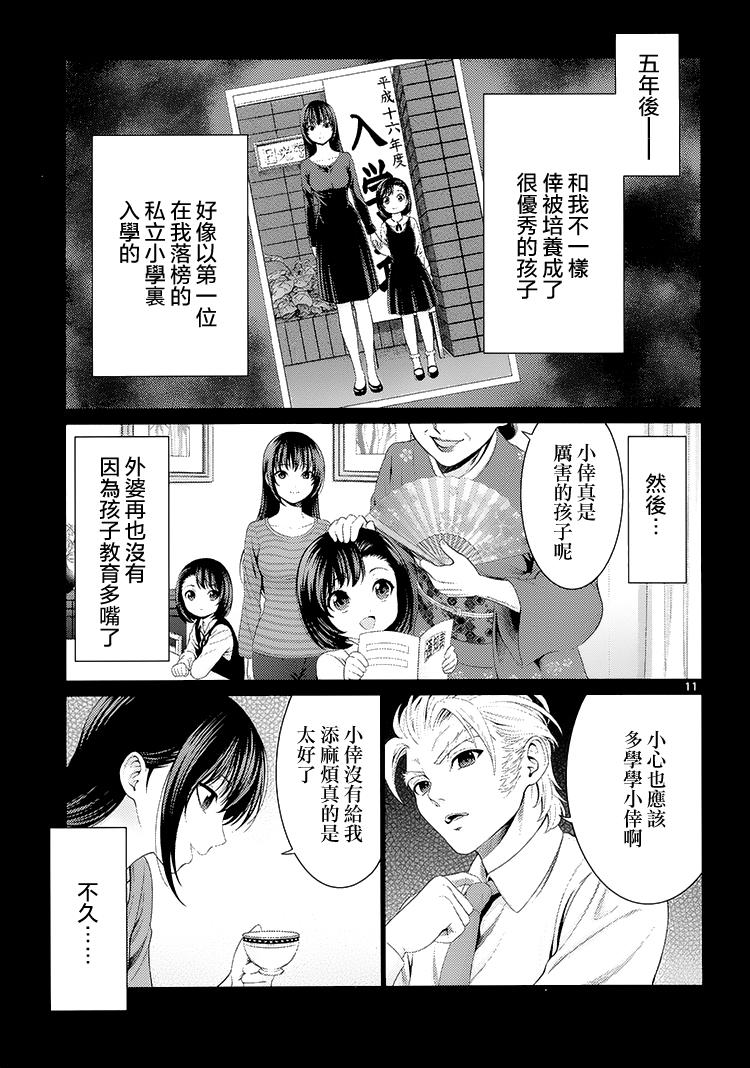 漫研。韩漫全集-第38话无删减无遮挡章节图片 
