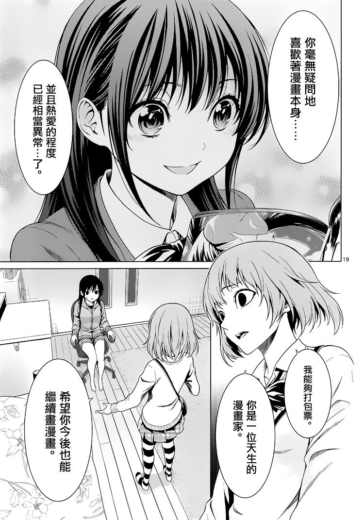 漫研。韩漫全集-第39话无删减无遮挡章节图片 